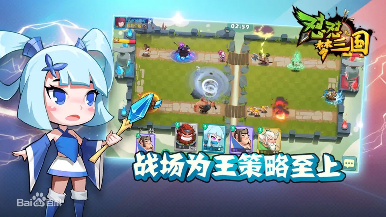 怼怼梦三国H5