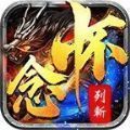 怀念传奇单职业手游