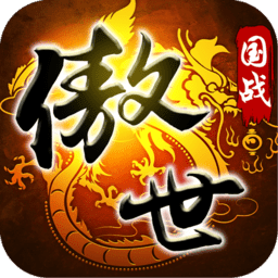 530玩傲世九重天手游