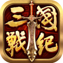 全民三国战争