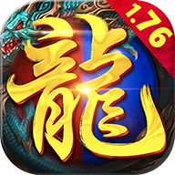霸世屠龙传奇