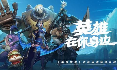 《英雄联盟手游》10月8日游戏无法登录解决办法分享