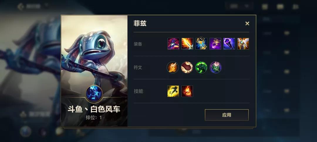 《英雄联盟手游》潮汐海灵菲兹出装连招技巧分享