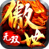 傲世龙城之无双