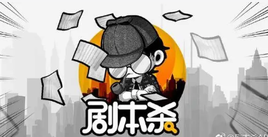 剧本杀手游大全