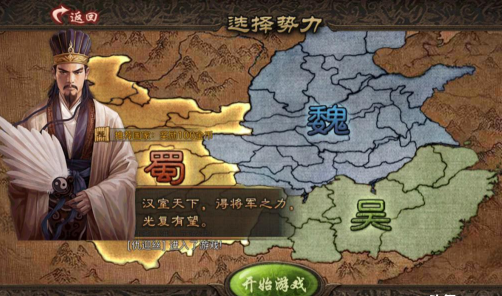开局选魏蜀吴的三国游戏