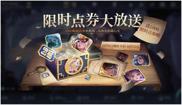 王者荣耀限时点券怎么获得 2021限时点券获取攻略