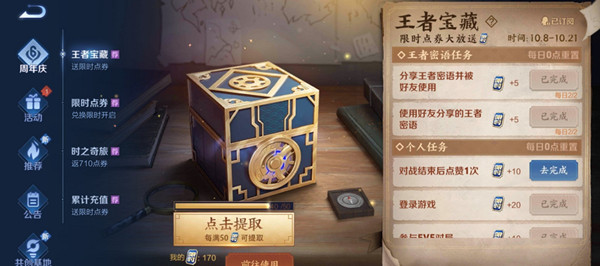 《王者荣耀》对局结束后点赞1次活动任务方法介绍