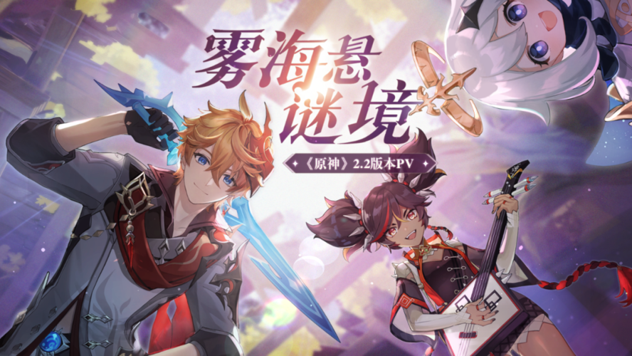 《原神》2.3版本卡池机制介绍