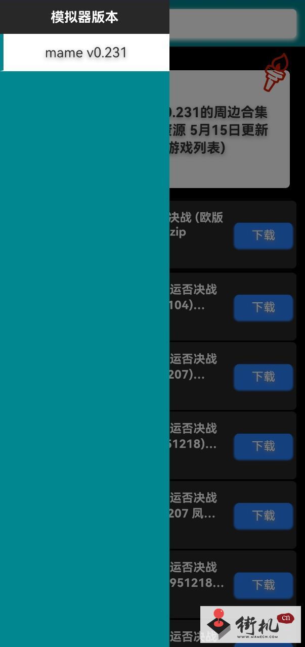 街机rom盒子免费版