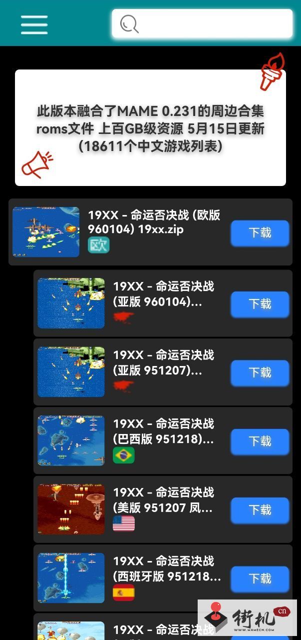 街机rom盒子免费版