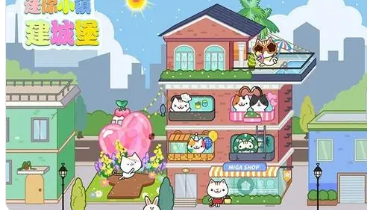 迷你小镇