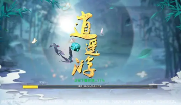 逍遥游版本大全