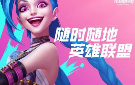 英雄联盟lol