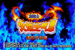 GBA龙战士1中文版