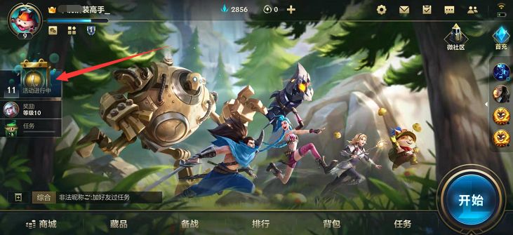 《英雄联盟手游》超级红包领皮肤活动入口介绍