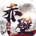 赤壁无双安装