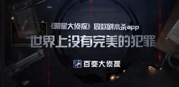 《百变大侦探》将军殇真相解析