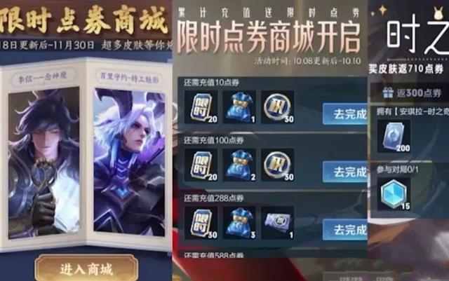 王者荣耀限时点券任务点赞怎么做 限时点券任务完成一览