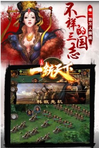 一统天下H5