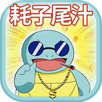 全民魏蜀吴