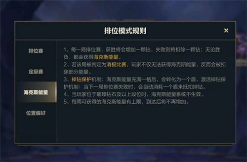《英雄联盟手游》海克斯能量作用介绍