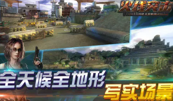 火线突击
