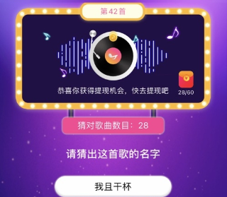 猜歌赚红包