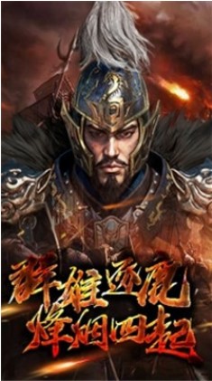 三国计H5