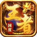 王者国度传奇