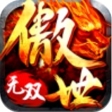 傲世龙城3d版