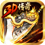 散人传奇3d版