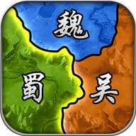 三国战略单机版游戏