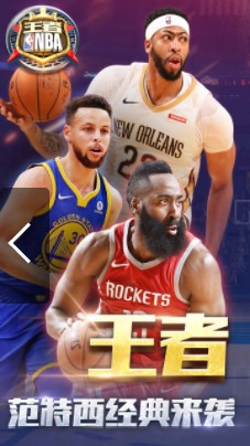 王者NBA H52