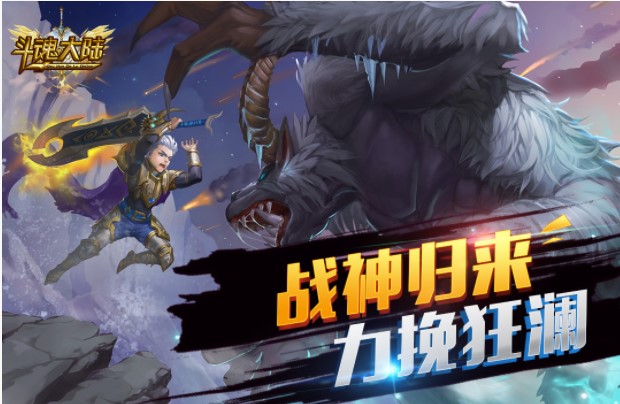 斗魂大陆H5
