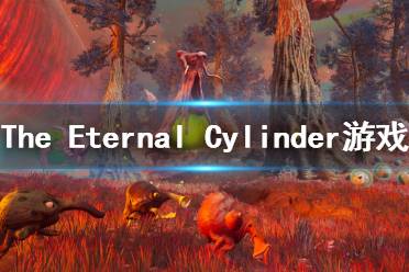 《The Eternal Cylinder》好玩吗