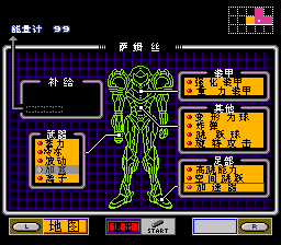 SFC超级银河战士无敌版