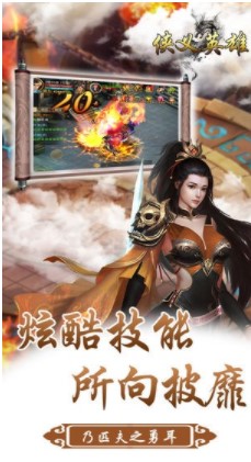侠义英雄H5