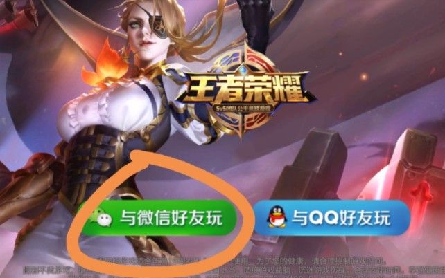 王者荣耀微信登录失败超时怎么办 微信登录失败请稍后再试解决方法