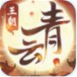 青云王朝