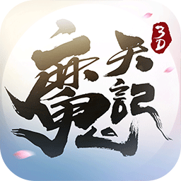 魔天记3d小米