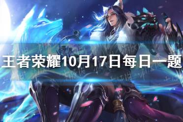 在昨日爆料中，庄周六周年限定皮肤叫什么名字