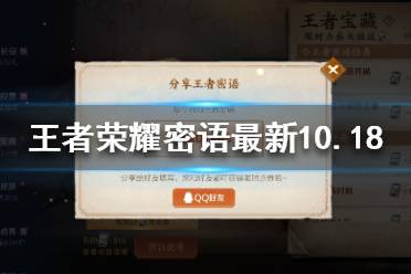 王者荣耀密语最新10.18 王者荣耀密语大全