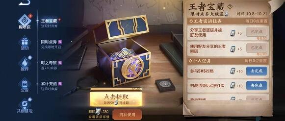 《王者荣耀》王者密语10.18汇总
