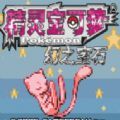 口袋妖怪幻之宝石中文版