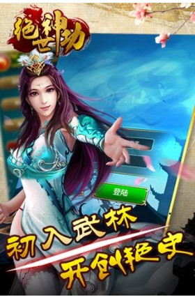 绝世神功H5
