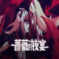 影之诗go