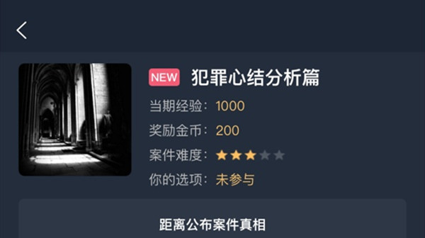 犯罪大师犯罪心结分析篇答案是什么 犯罪心结分析篇答案分享