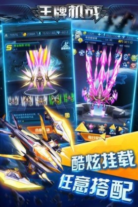 王牌机战H5