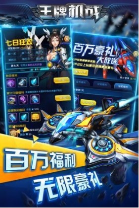 王牌机战H5